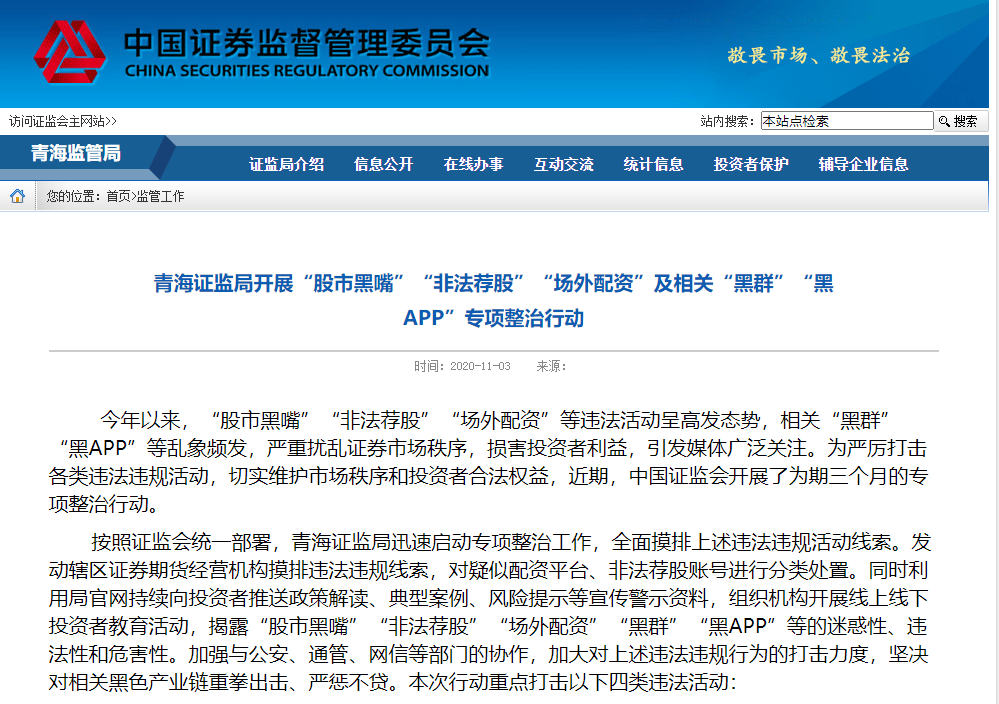在线配资炒股_场外配资风险警示_非法荐股专项整治