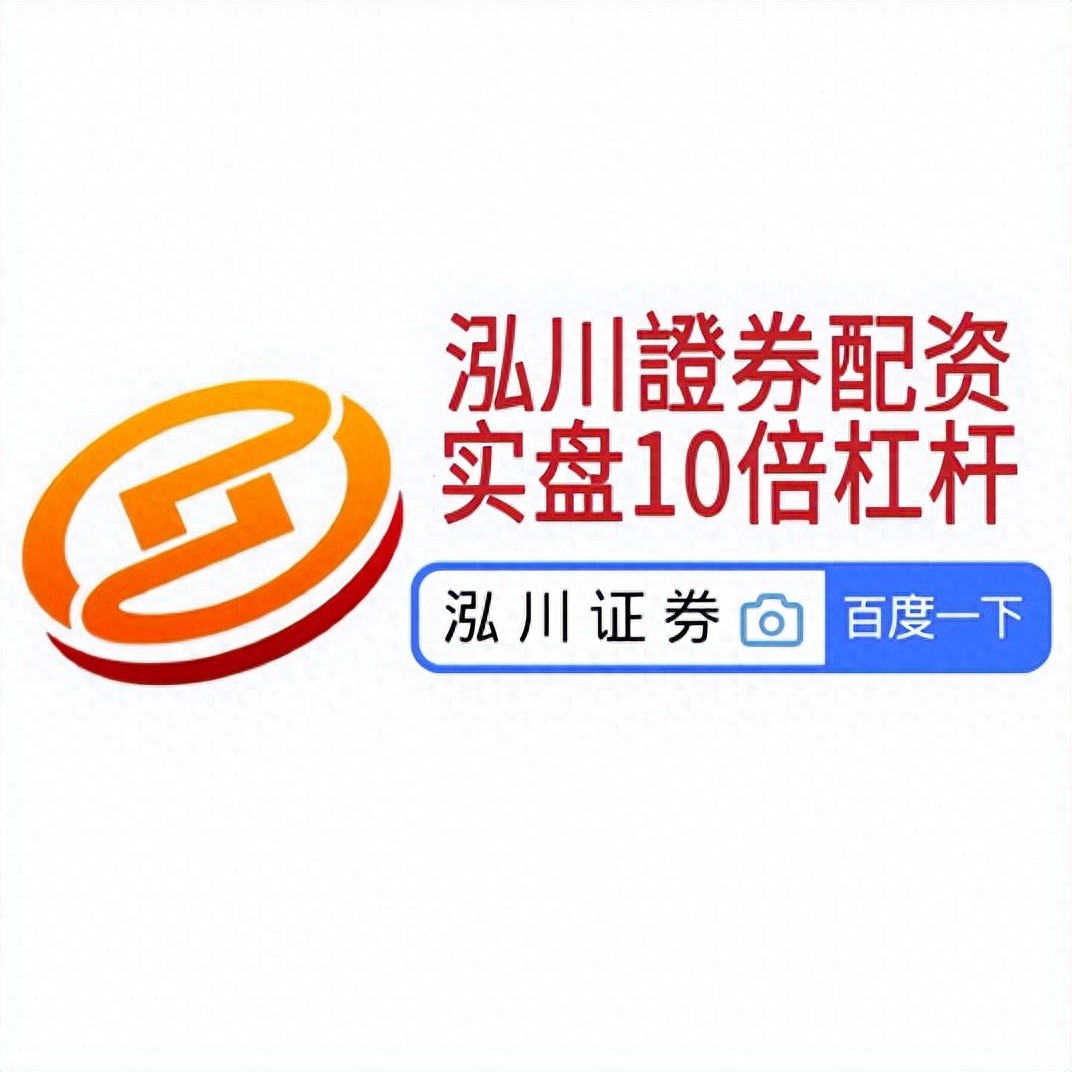 十大合规配资平台推荐_配资平台app下载_在线炒股配资平台