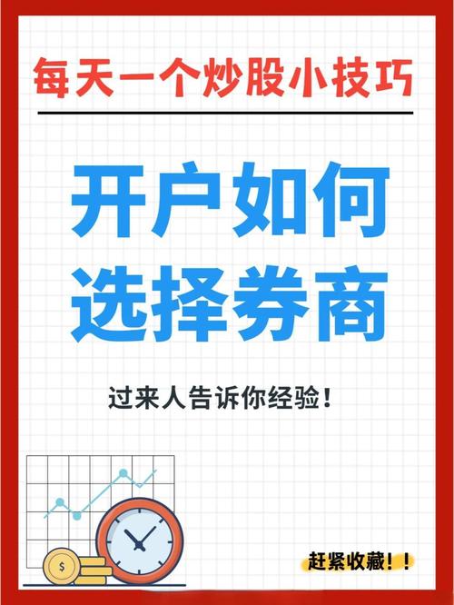 炒股开户_低佣金开户攻略_选择证券开户