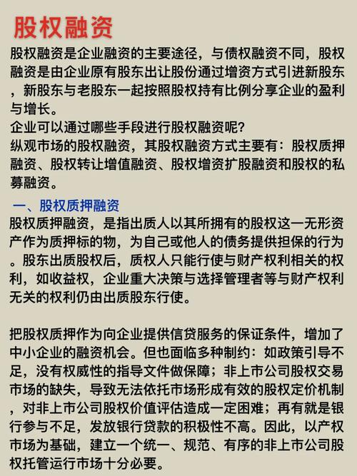 股权质押融资_股票融资_股权融资方式