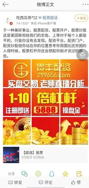 场外配资风险_炒股配资杠杆_高杠杆炒股骗局
