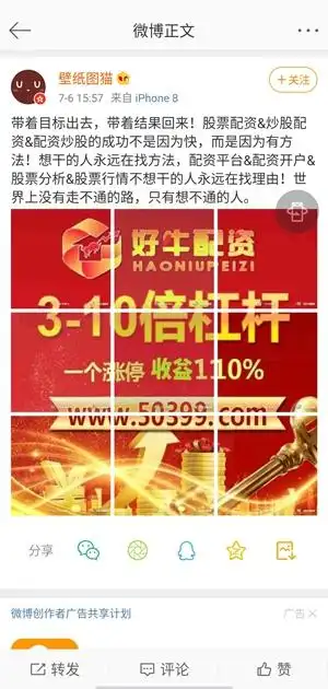 高杠杆炒股骗局_场外配资风险_炒股配资杠杆