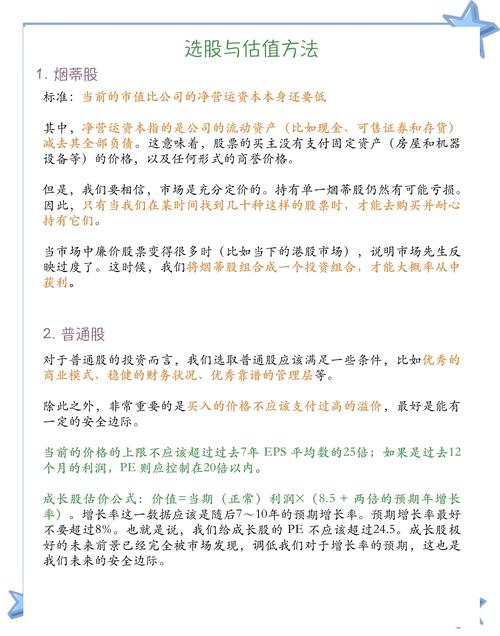 炒股的技巧和方法_炒股技巧_股票投资策略