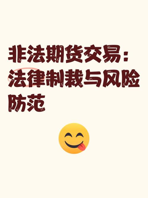 外盘配资公司_外盘期货代理业务风险_非法期货交易法律后果