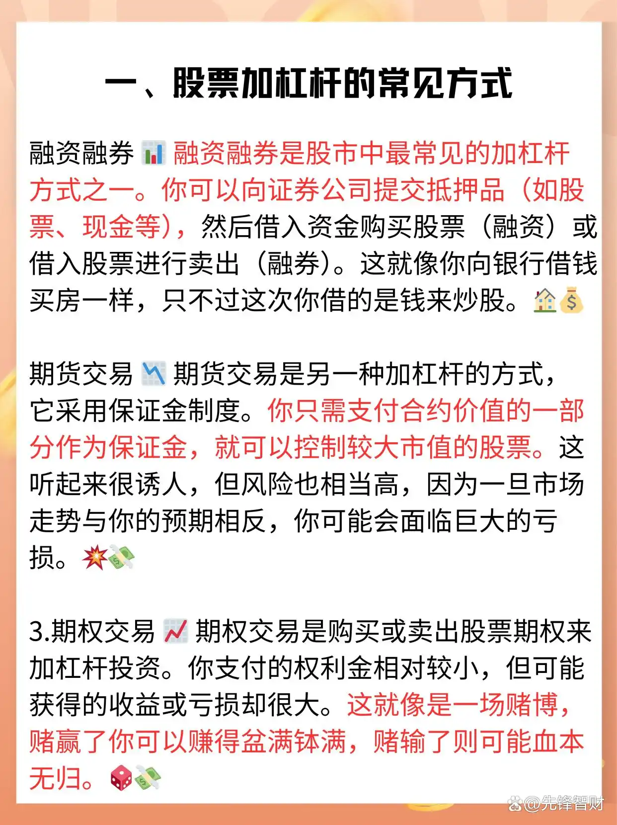 融资融券加杠杆风险_炒股金融杠杆_股票加杠杆方式