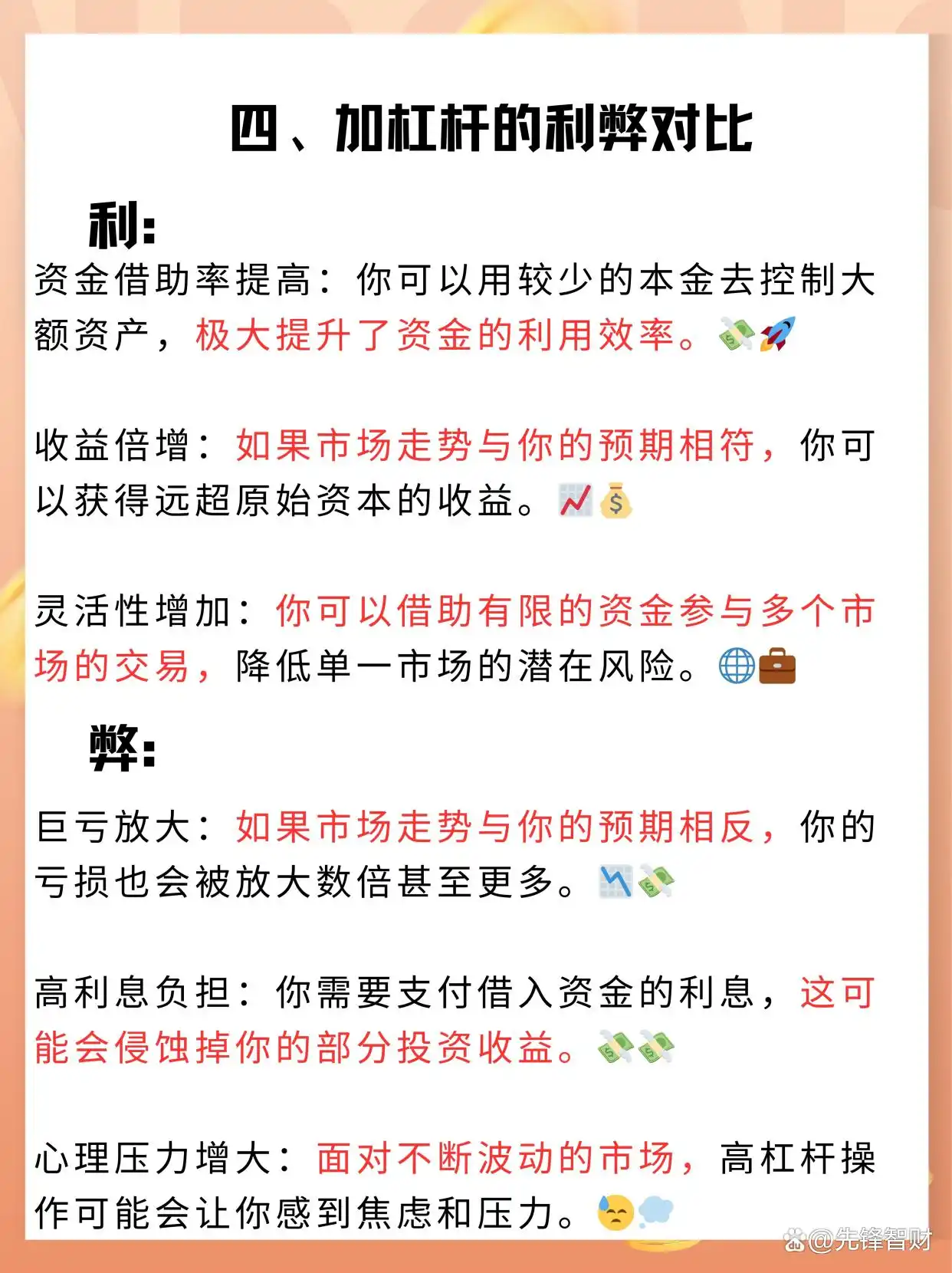 炒股金融杠杆_融资融券加杠杆风险_股票加杠杆方式