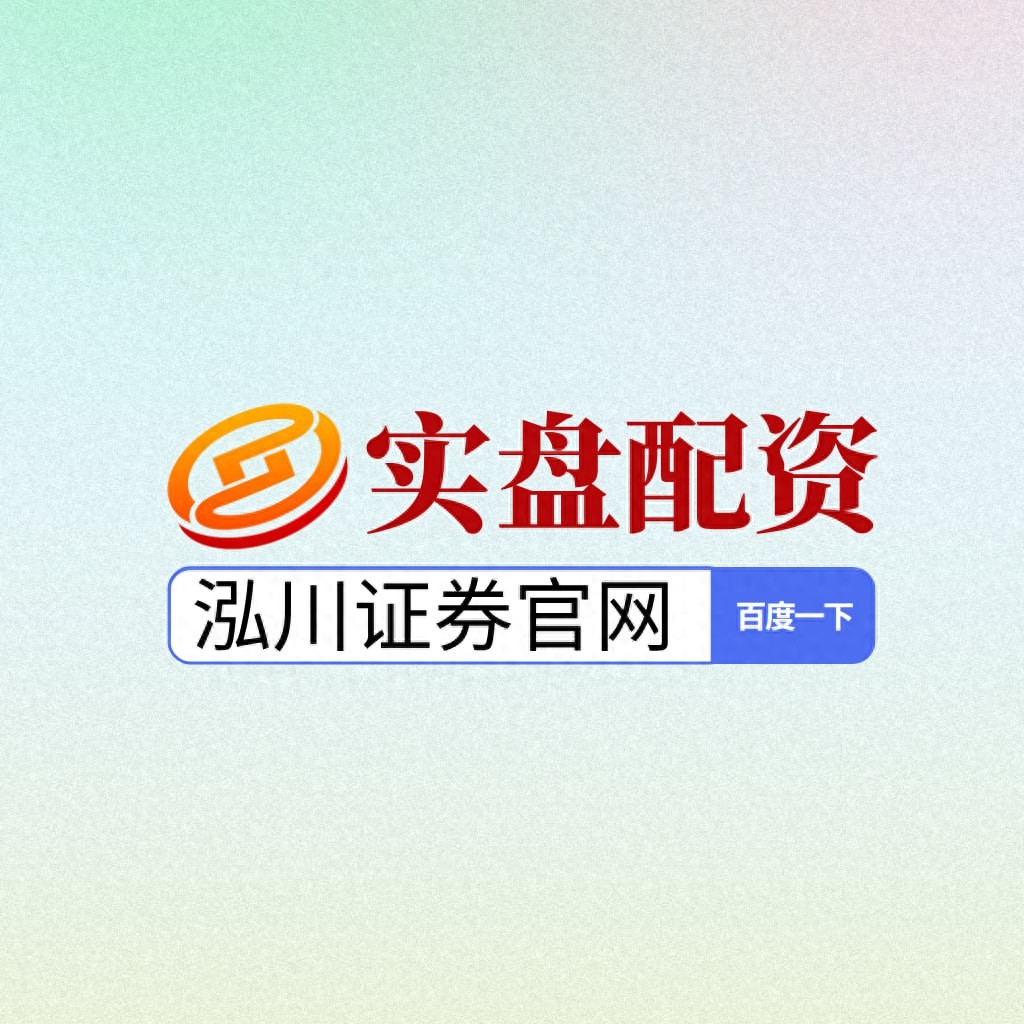 真实盘平台选择标准_股票杠杆交易_股票杠杠