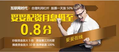 正规股票配资平台选择_股票配资开户步骤_股票配资开户