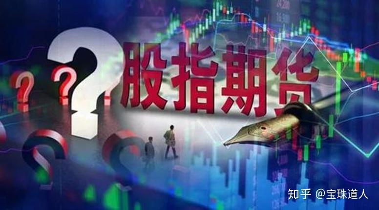 股指期货_股指期货产生与发展历程_股指期货概念与功能