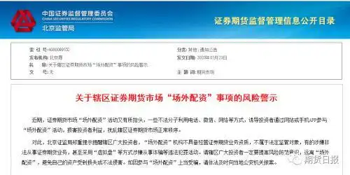 多地证监局警示场外配资风险，投资者需远离非法平台