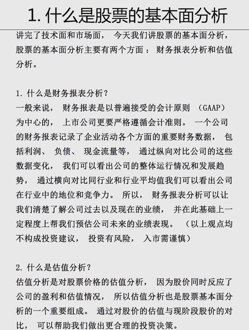 股票基本面分析_股票投资基本分析_股票技术面分析