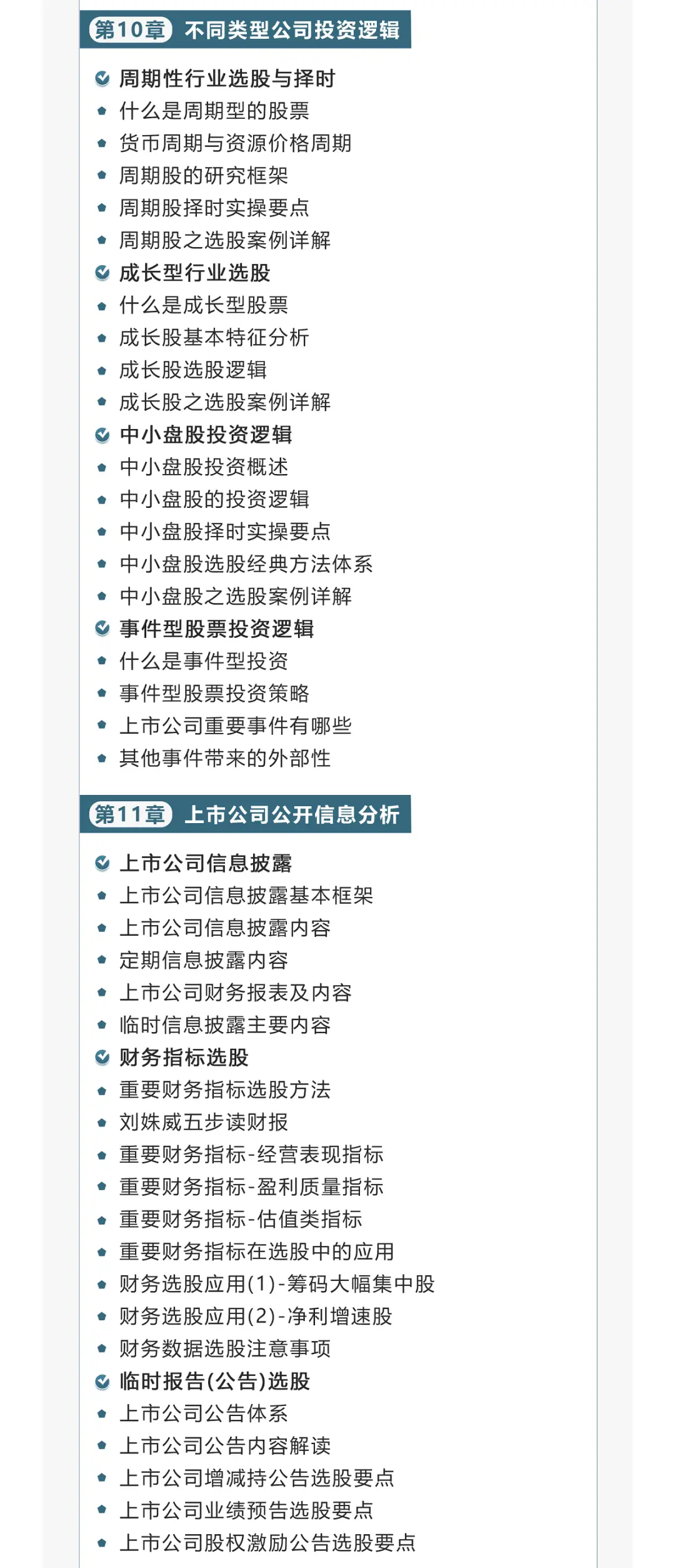 股票投资基本分析_基本面投资与博弈性投机分析_股票投资系统学习