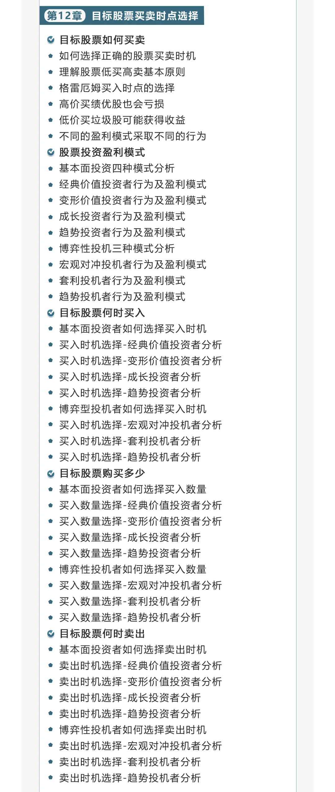 股票投资基本分析_股票投资系统学习_基本面投资与博弈性投机分析