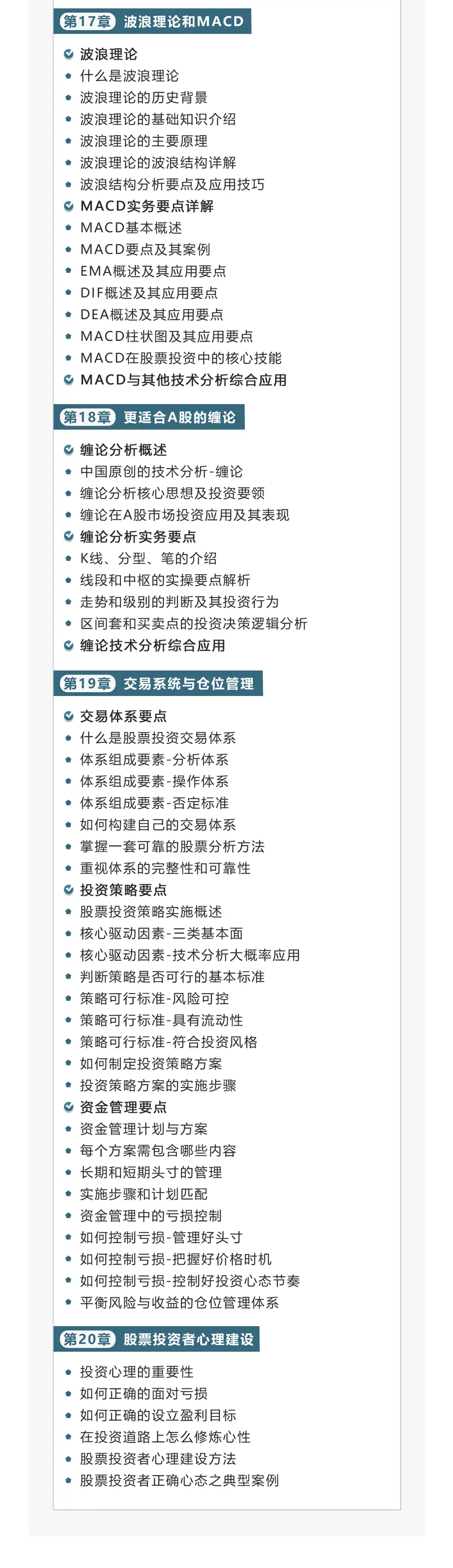 基本面投资与博弈性投机分析_股票投资系统学习_股票投资基本分析
