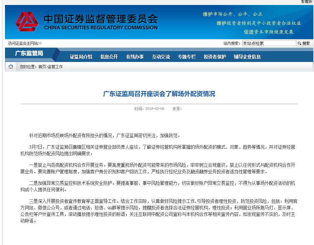 券商外部接入严禁配资_场外配资监管_证券配资