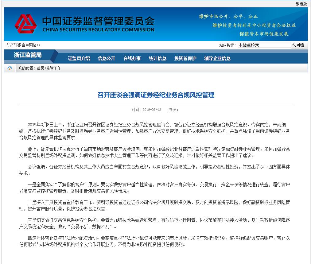 场外配资监管_证券配资_券商外部接入严禁配资