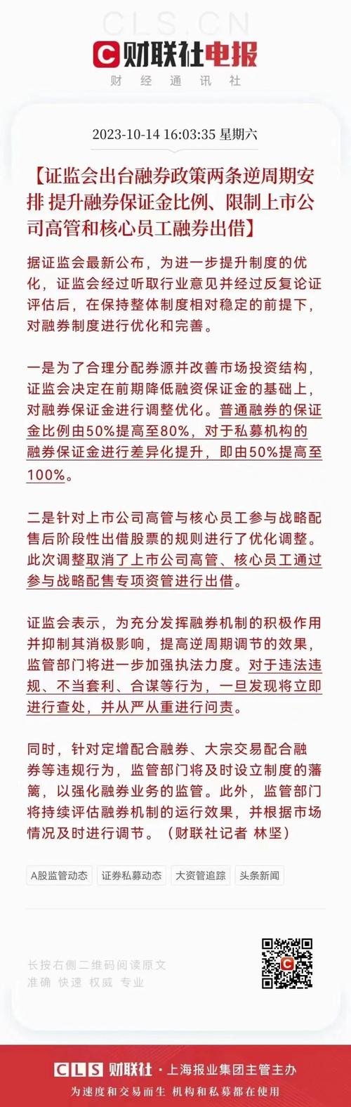 加强融券逆周期调节功能，证监会、沪深交易所出手！优化融券交易安排