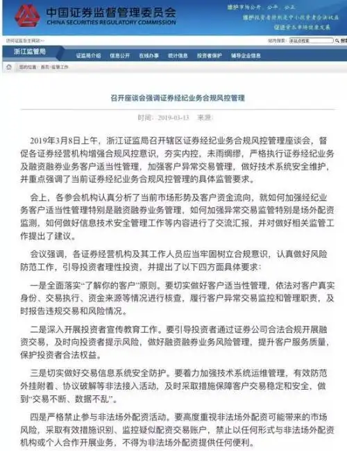 证券配资系统_券商外部接入_严禁配资