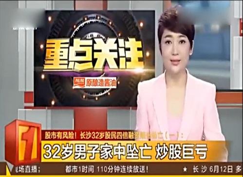 长沙股民4倍配资全仓中车两日赔光跳楼，北京配资公司现何状？