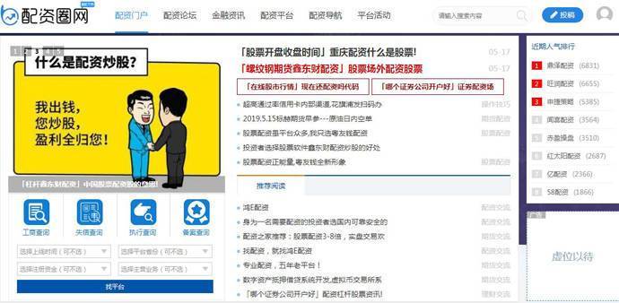 配资圈：股票配资第三方门户，理想论坛老牌人气股票论坛