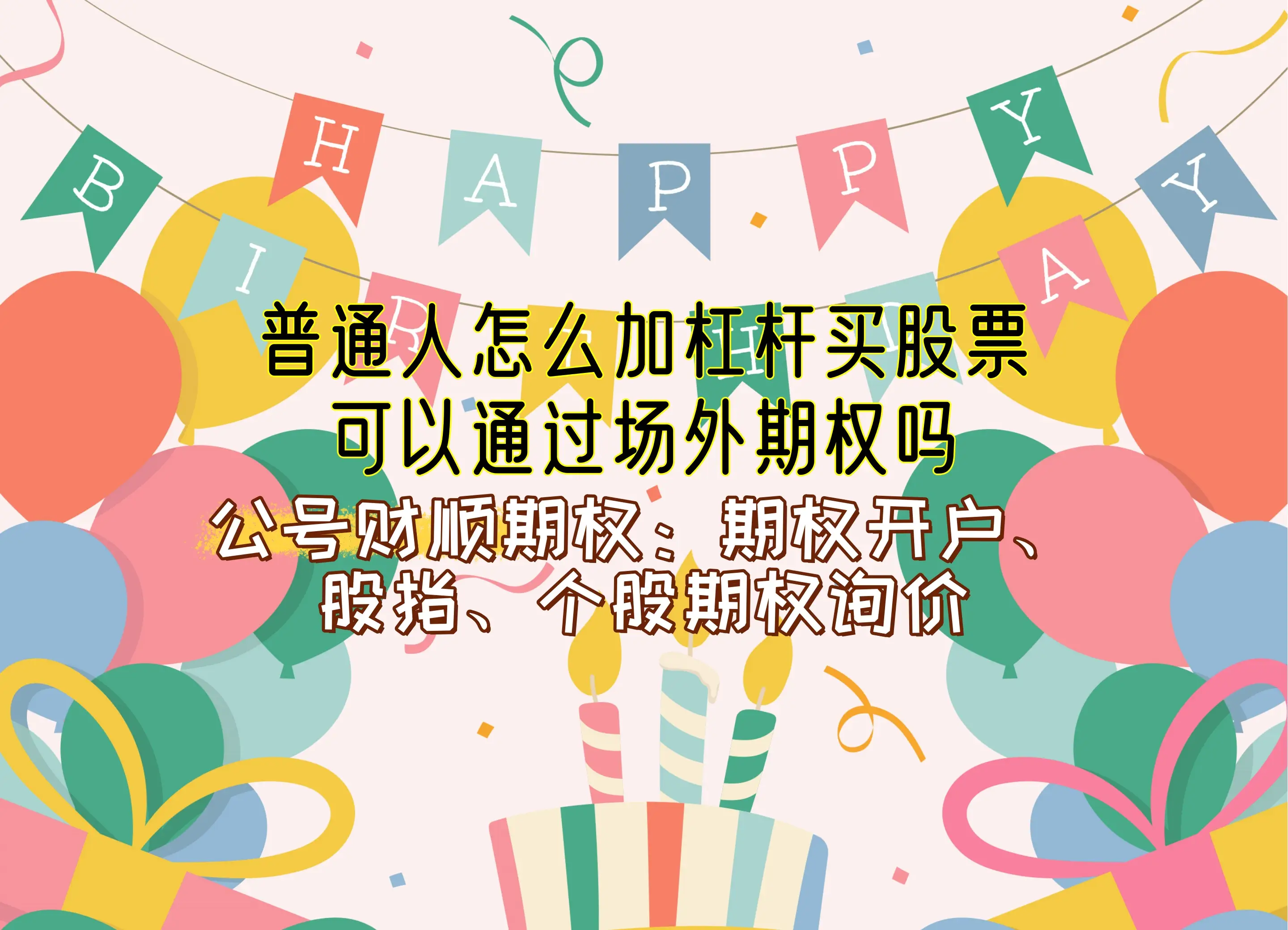 炒股怎么加杠杆购买_普通人加杠杆买股票_场外期权加杠杆