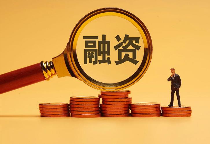 A股两融余额创新高，融资买股虽好，但风险与成本并存