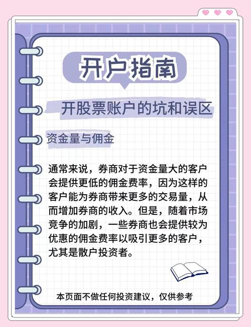 佣金低券商推荐_新手选券商_怎么炒股开户