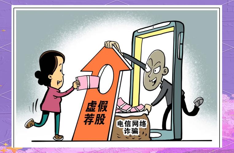 今年股市交易活跃，非法荐股等活动频发，投资者需警惕