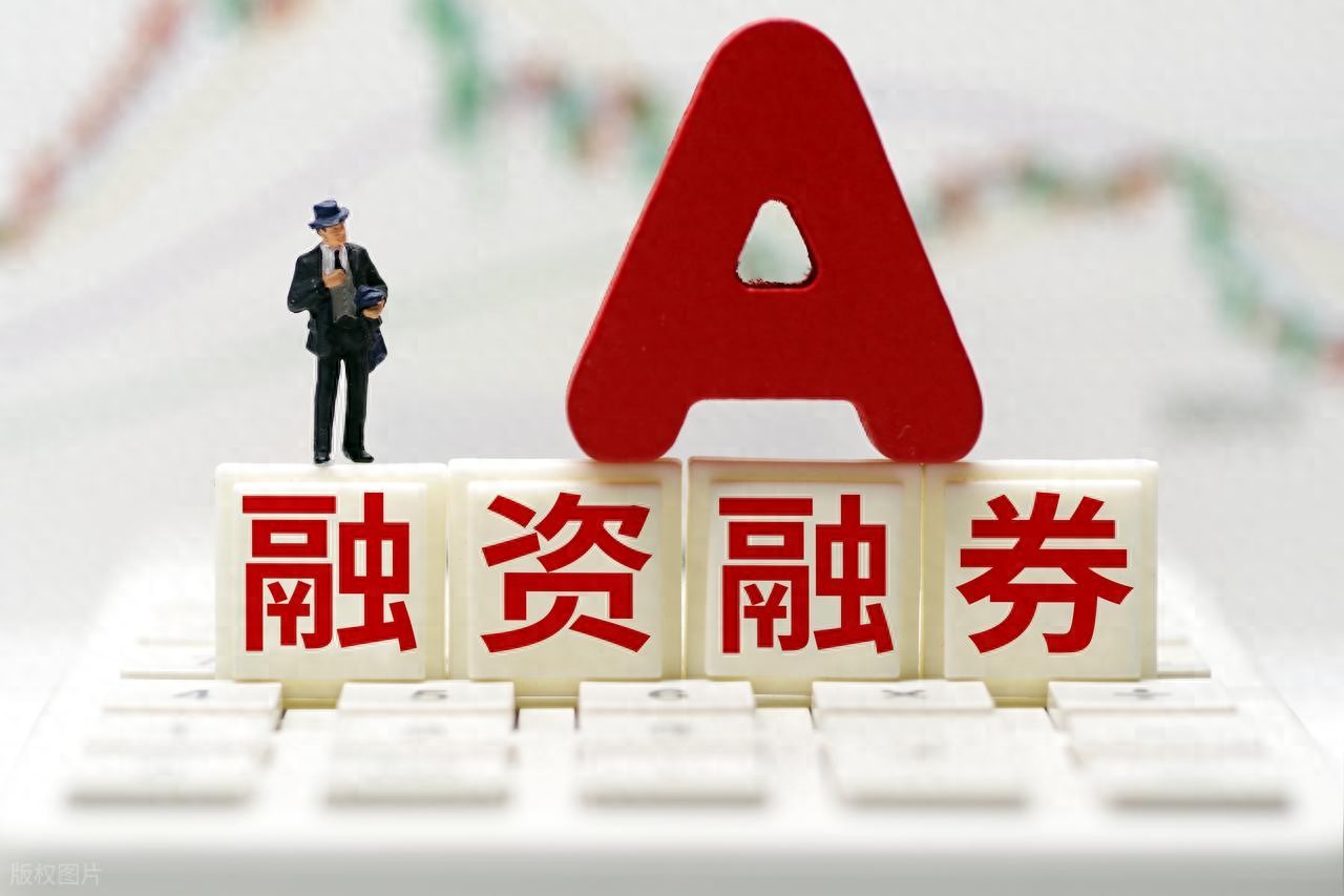 股票市场中的特殊装备——融资融券，究竟是怎么回事？