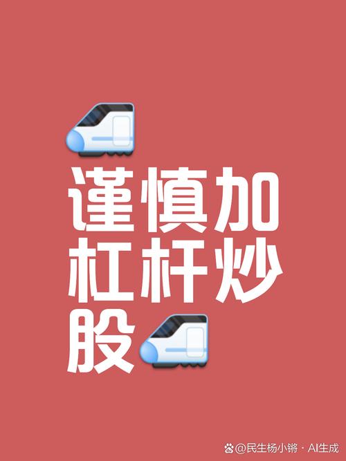 高杠杆投资后果_加杠杆炒股风险_股票加杠杆是什么意思