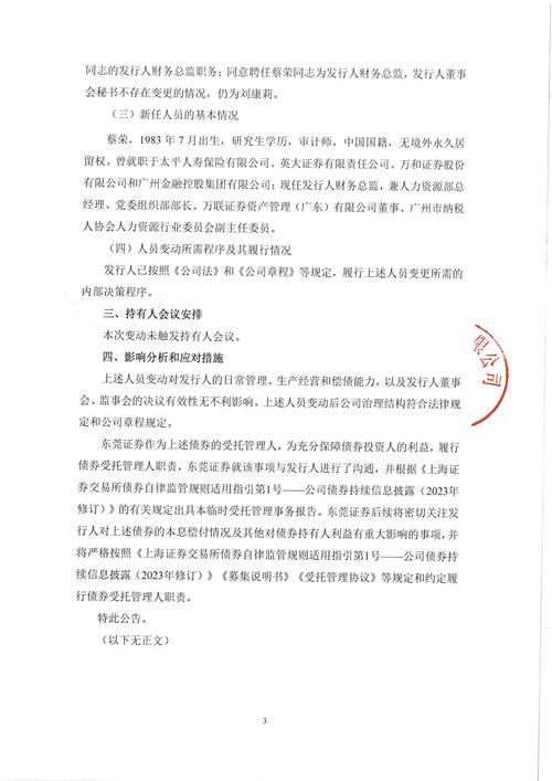 万联证券官宣董事长变动仅10天后，又发布新的高管招聘公告？