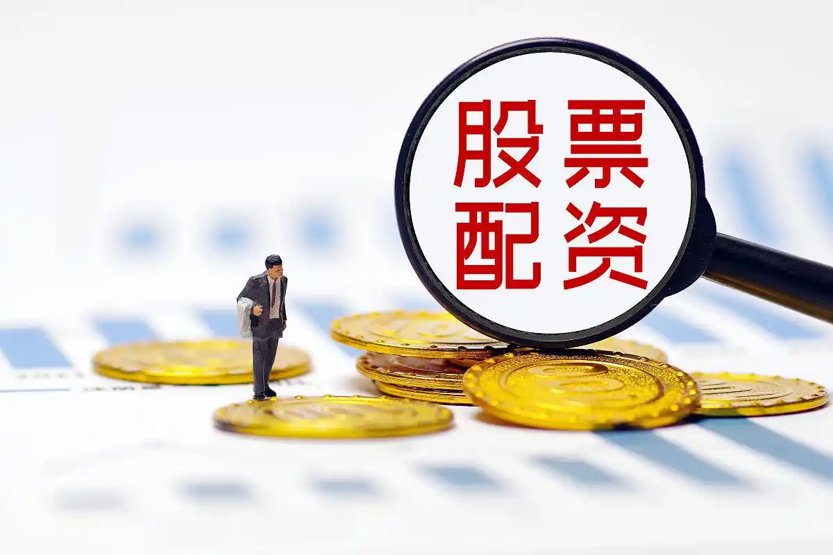 股票配资流程详解_配资操作_股票配资办理步骤