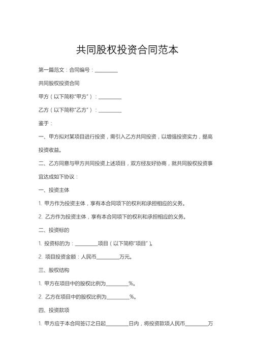 股票配资合同6篇：明确甲乙双方权利义务，保障共同发展