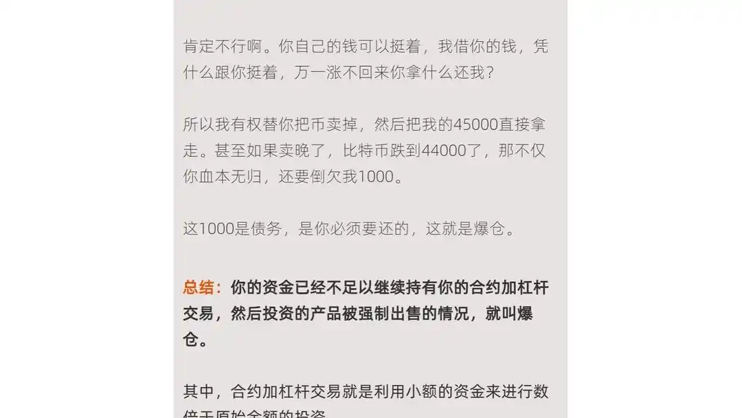 比特币爆仓案例分析_杠杆炒股爆仓_杠杆交易爆仓原因