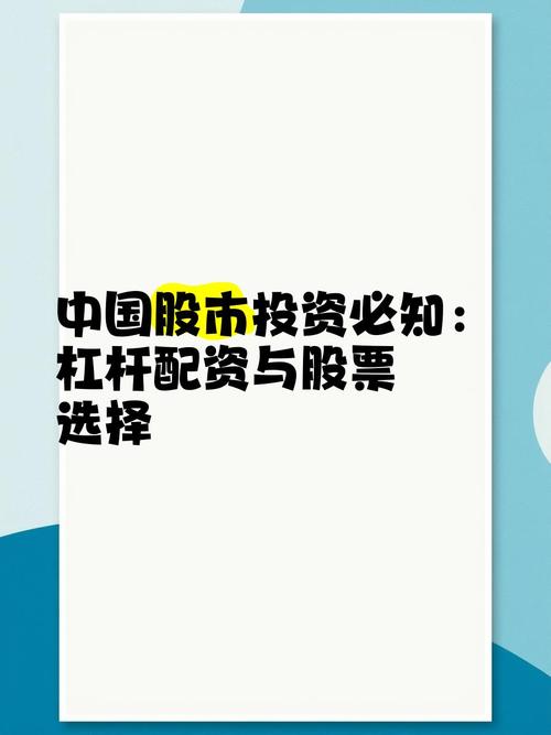 什么是股票杠杆？股票配资的优势与风险你知道吗？