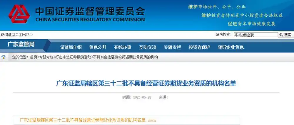 证监会曝光场外配资平台_炒股配资合法吗_非法场外配资平台名单