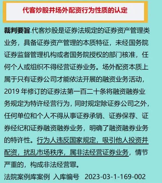 个人股票配资量刑标准解析：非法经营罪认定与刑事责任全指南