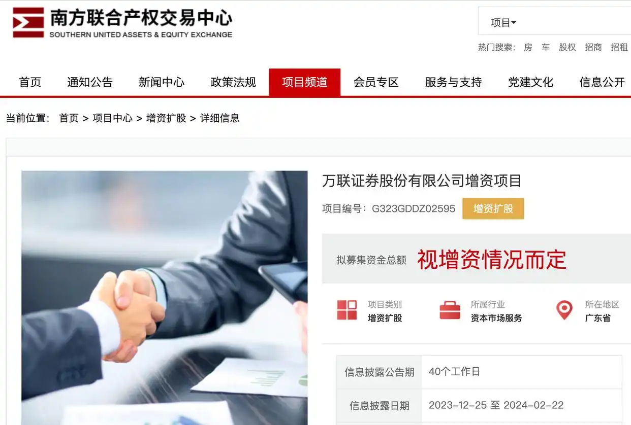 万联证券增资扩股启动：拟募资60亿元，力争2025年实现IPO上市