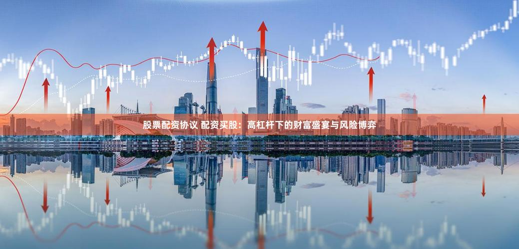 新型股票配资_炒股配资风险控制_配资市场融资规模分析