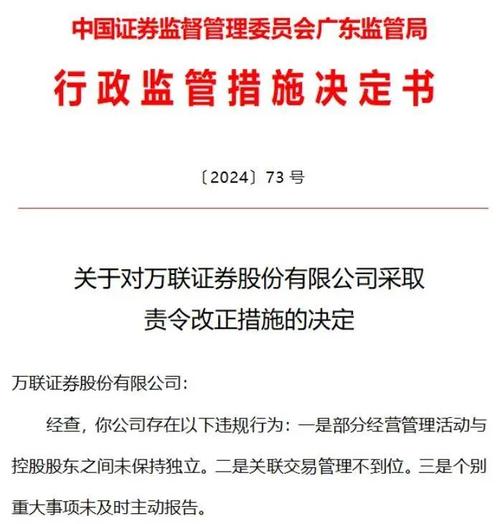 万联证券2024年高质量发展大会：聚焦增资扩股、公募基金牌照，打造湾区一流券商