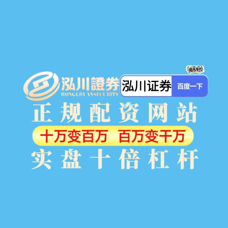 线上实盘配资交易透明度_实盘配资公司_A股实盘配资行业规范化