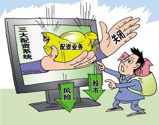 远离非法荐股投资_股票配资交易平台_防范场外配资诈骗