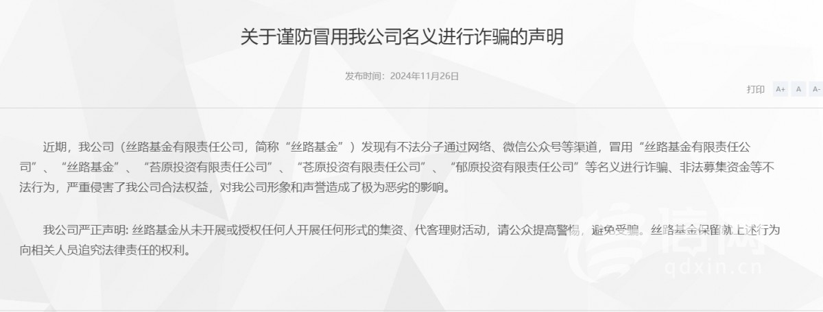 股市投资诈骗_新型诈骗陷阱防范_配资利息