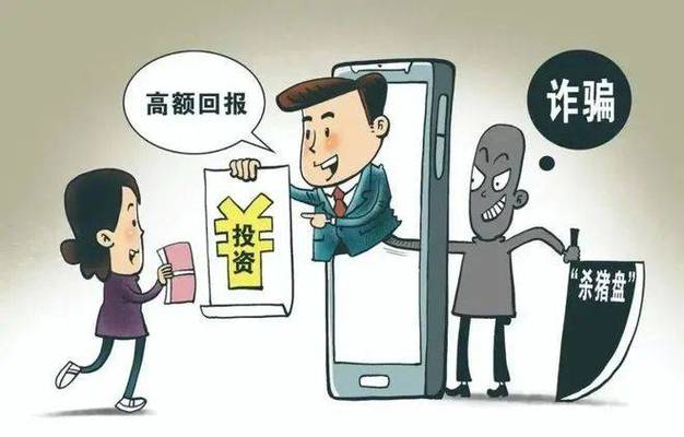股市投资诈骗_新型诈骗陷阱防范_配资利息