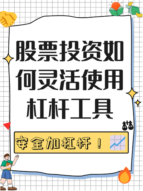 股票配资杠杆怎么玩？2023年实战攻略：放大收益并控制风险