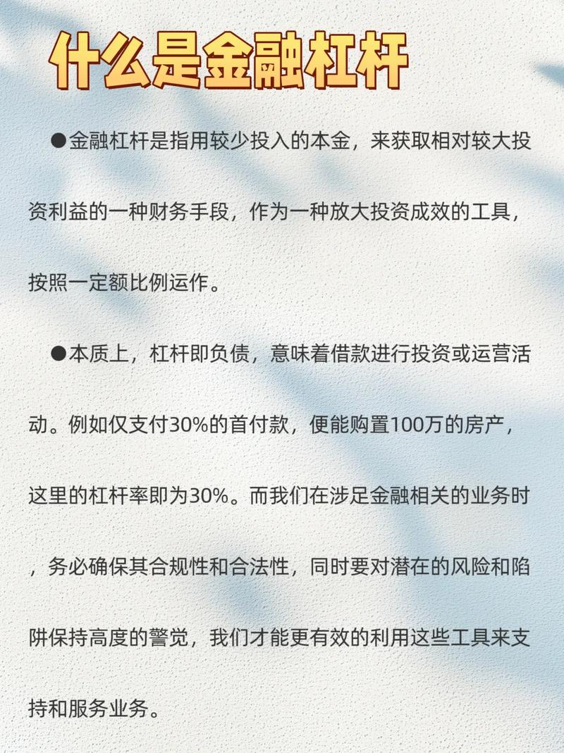 深度解析金融杠杆_金融杠杆是什么意思_金融杠杆投资策略