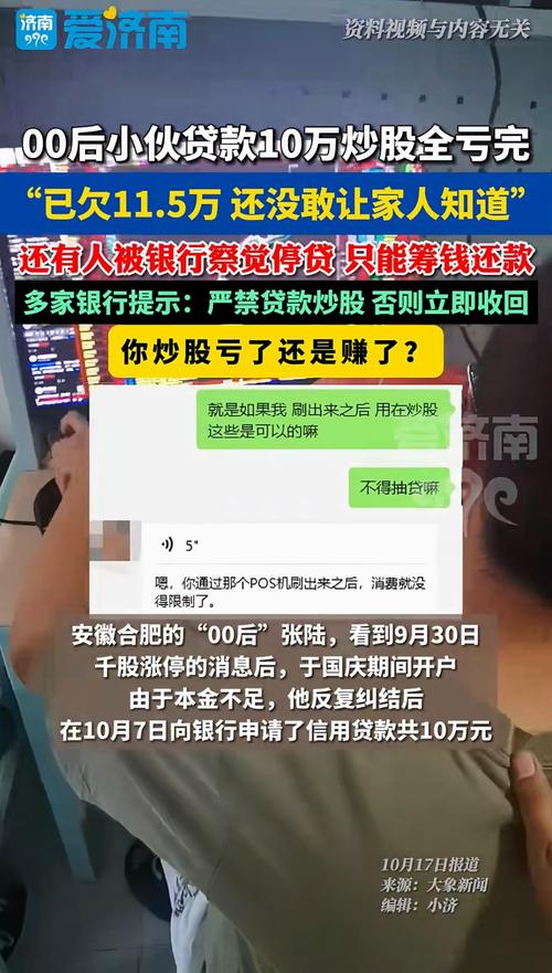 股市火热引资金入场，贷款炒股风险初显，部分股民面临还款压力