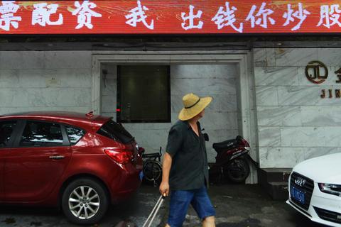 多家线上配资平台疑似跑路，场外配资屡禁不止，投资者需警惕