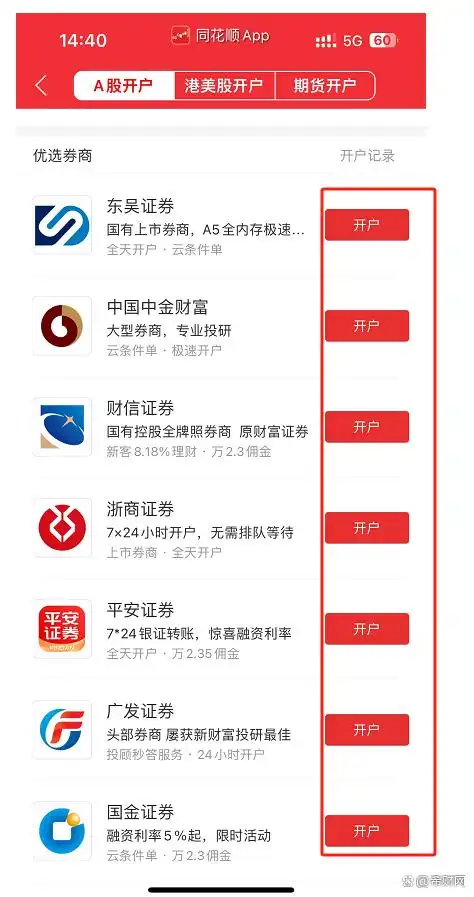 股票交易规则详解_炒股手机开户_新手小白股票开户流程