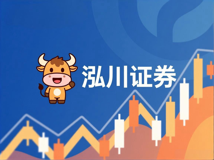 泓川证券股票配资平台_正规配资门户_正规股票配资平台推荐